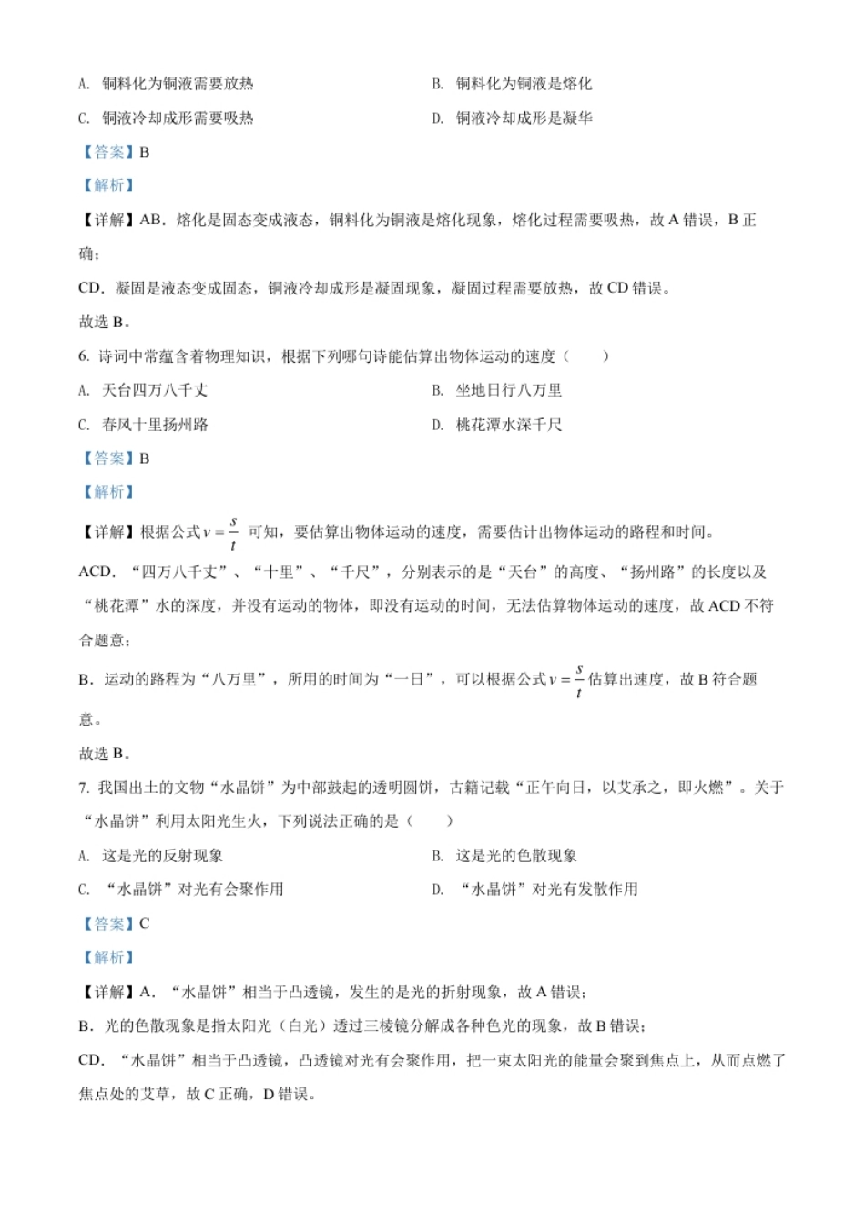 精品解析：2022年湖南省长沙市中考物理试题（解析版）.pdf_第3页