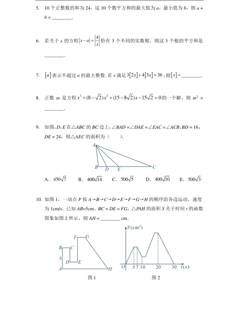 2020希望数学团体战八年级.pdf_第2页