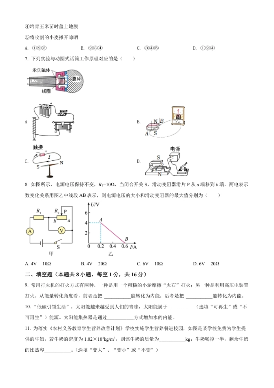 精品解析：2022年湖南省张家界市中考物理试题（原卷版）.pdf_第3页