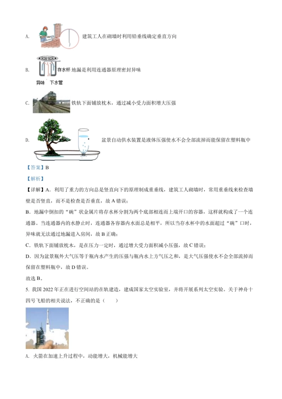 精品解析：2022年湖南省张家界市中考物理试题（解析版）.pdf_第3页