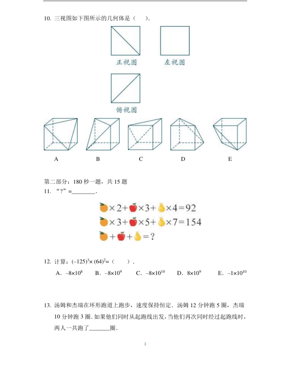 2020希望数学个人战七年级.pdf_第3页