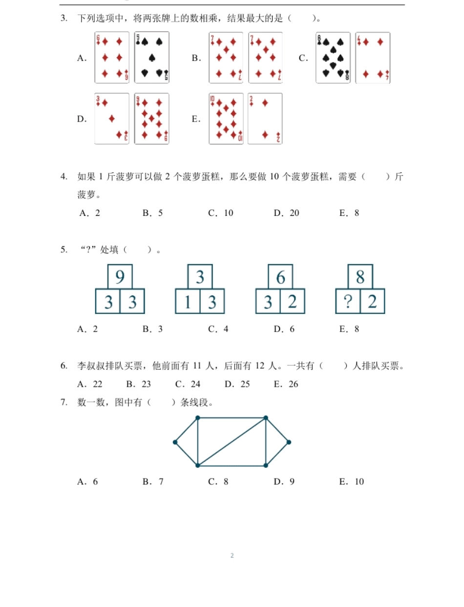 2020希望数学个人战二年级.pdf_第2页