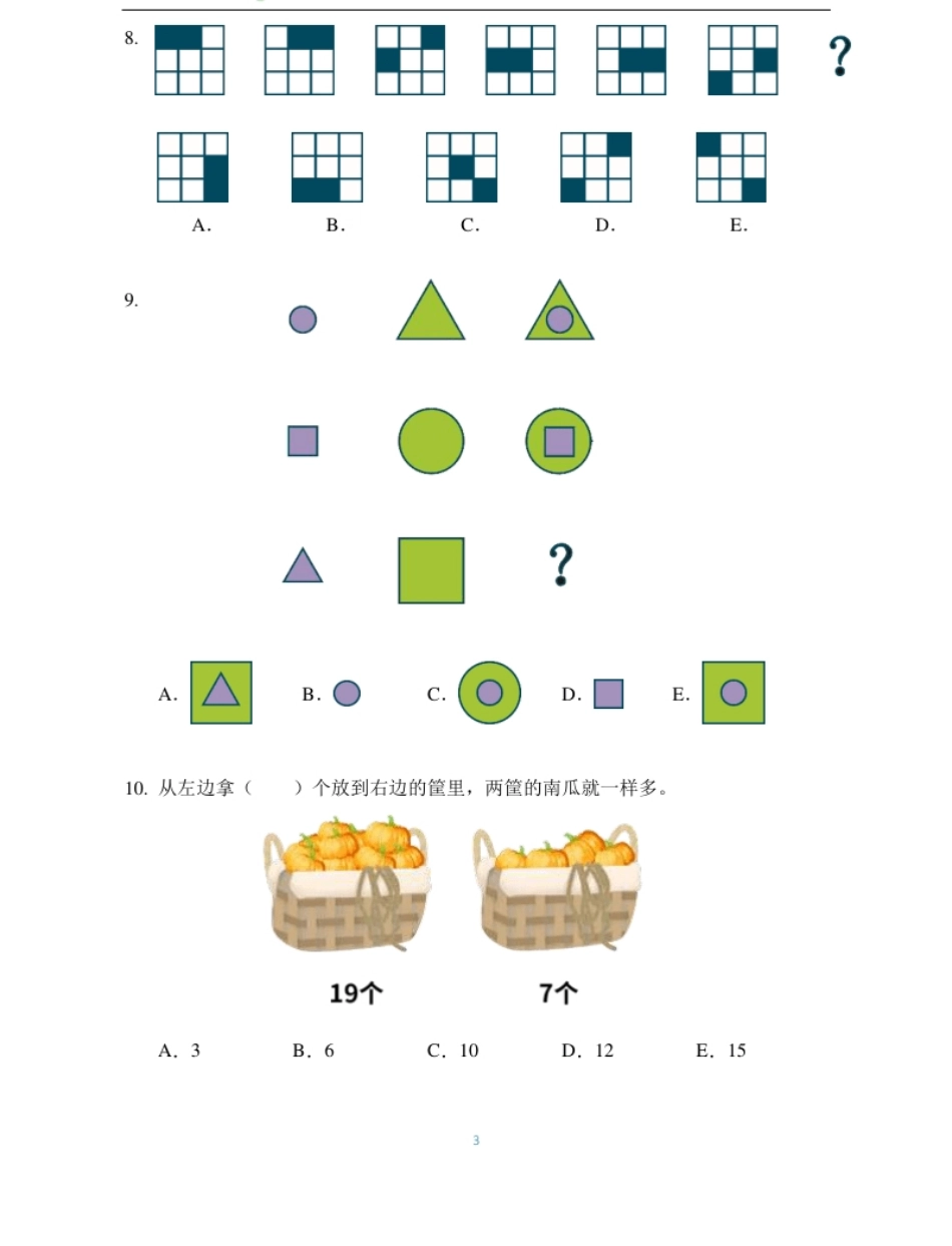 2020希望数学个人战二年级.pdf_第3页