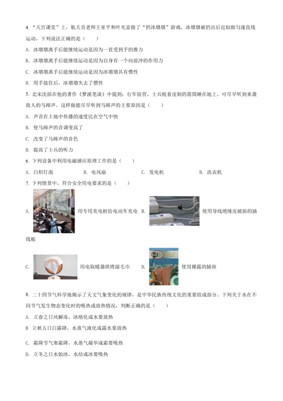 精品解析：2022年湖南省益阳市中考物理试题（原卷版）.pdf_第2页