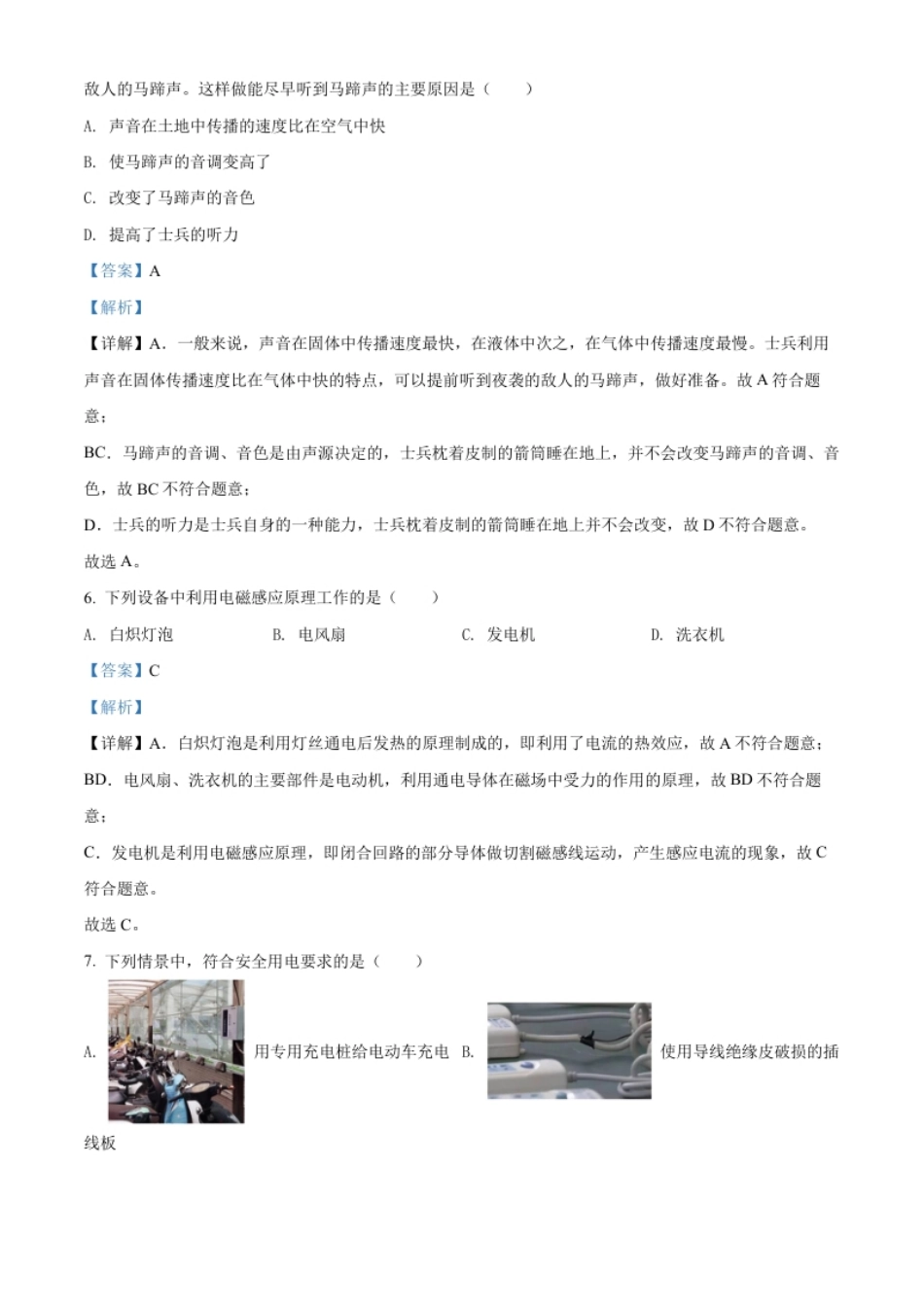 精品解析：2022年湖南省益阳市中考物理试题（解析版）.pdf_第3页