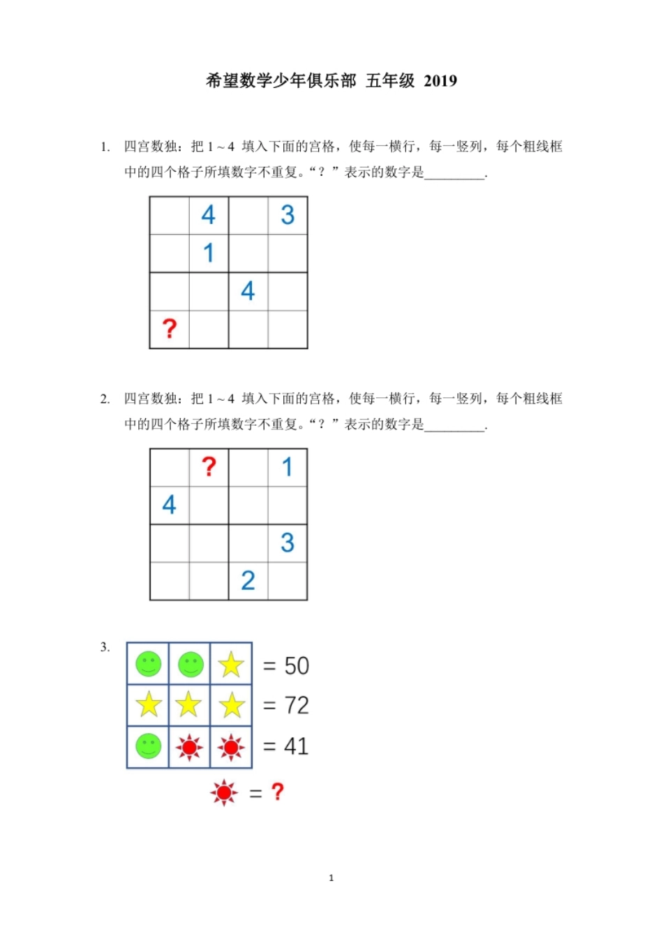 2019思维挑战真题五年级.pdf_第1页