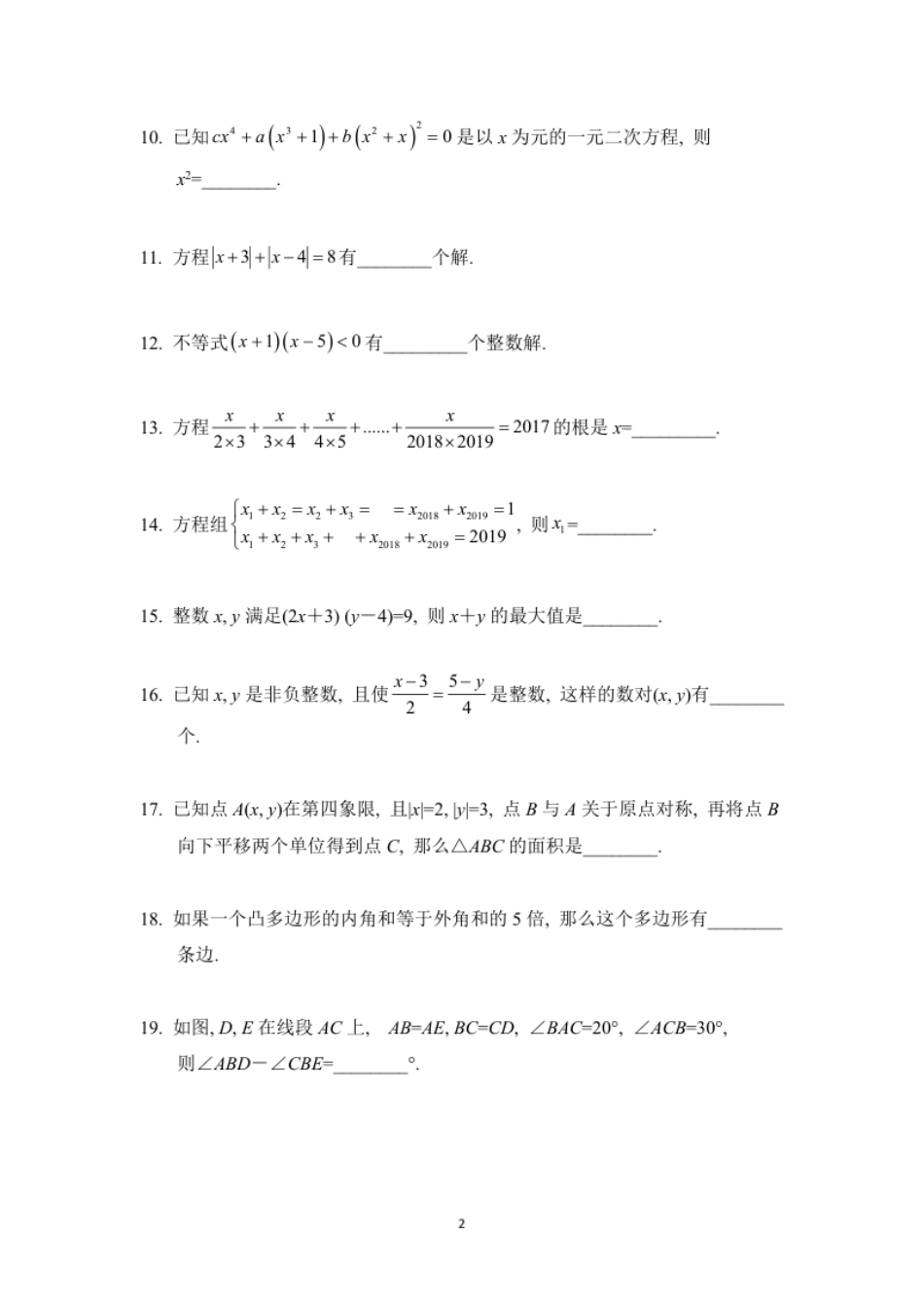 2019思维挑战真题七年级.pdf_第2页