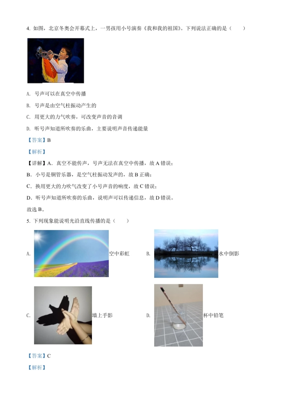 精品解析：2022年湖南省湘潭市中考物理试题（解析版）.pdf_第2页