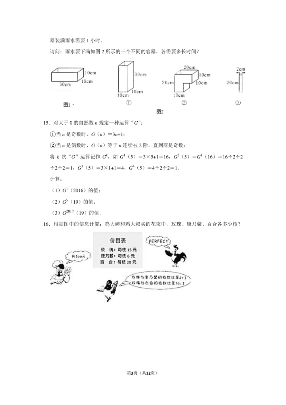 2017年第十五届小学“希望杯”全国数学邀请赛试卷（六年级第2试）.pdf_第3页