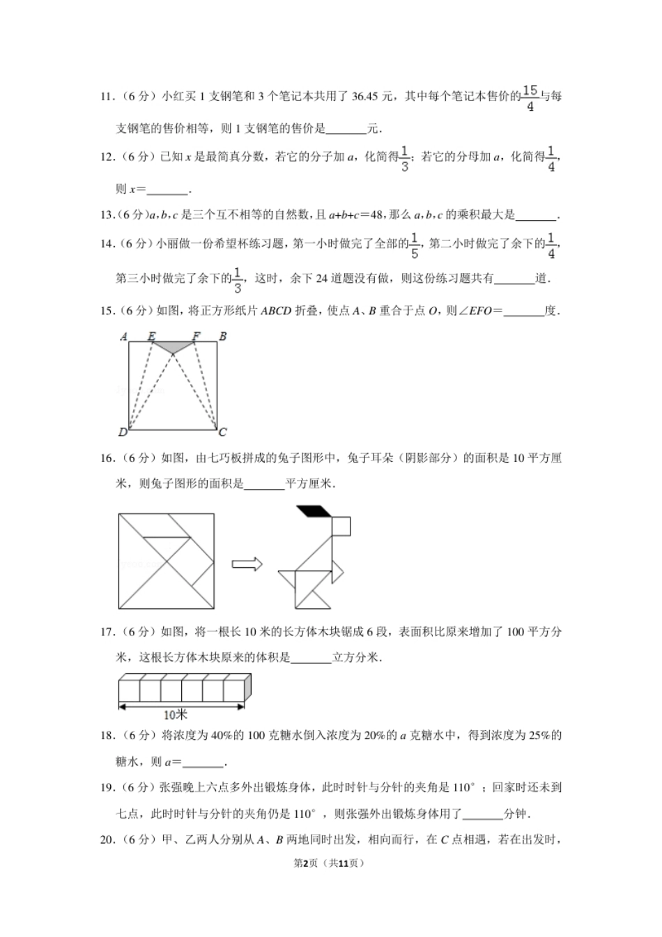 2017年第十五届小学“希望杯”全国数学邀请赛试卷（六年级第1试）.pdf_第2页