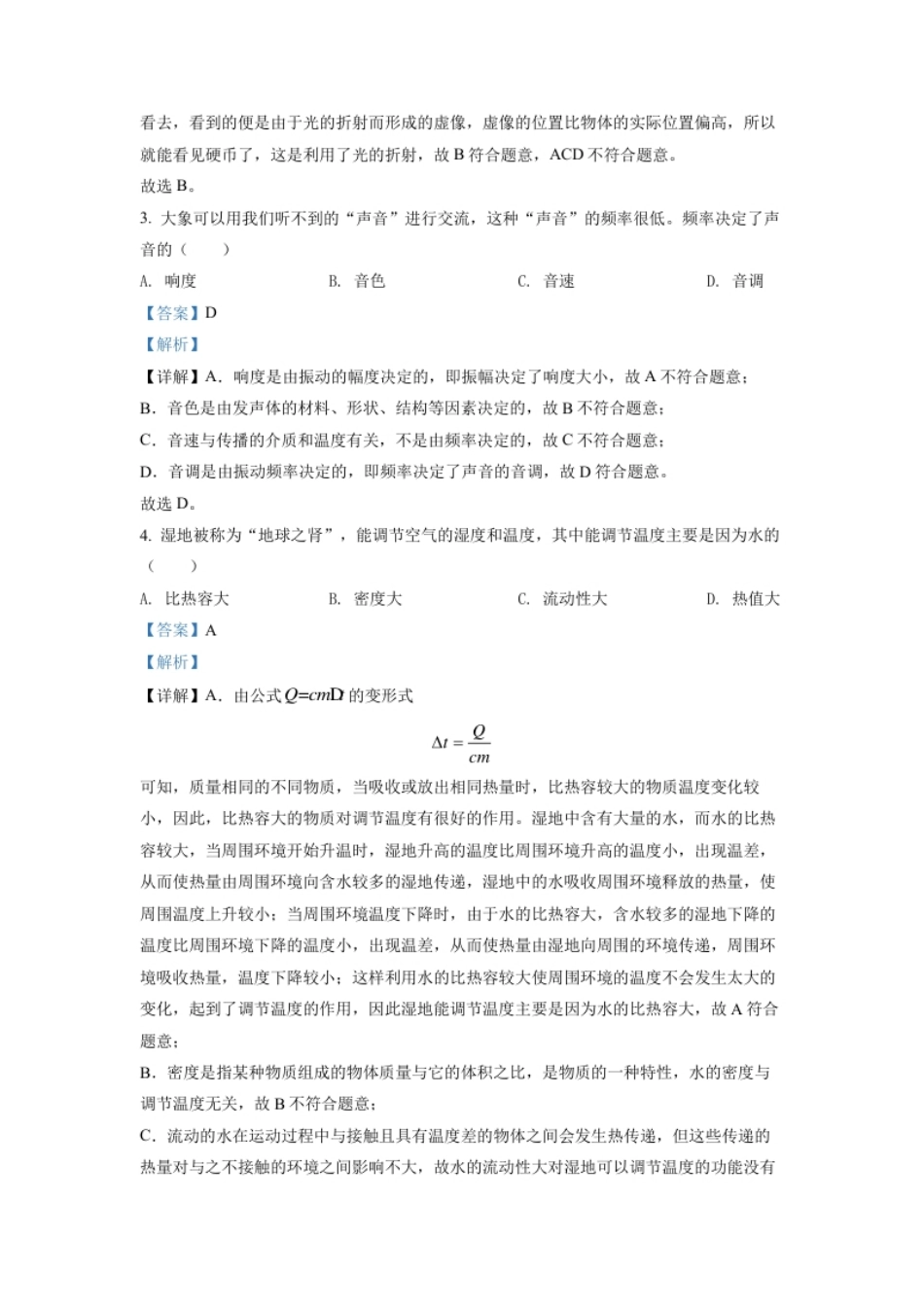 精品解析：2022年湖南省邵阳市中考物理试题（解析版）.pdf_第2页