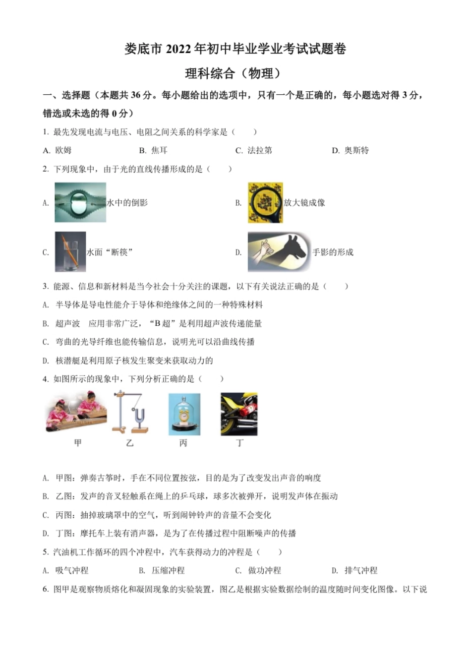 精品解析：2022年湖南省娄底市中考物理试题（原卷版）.pdf_第1页