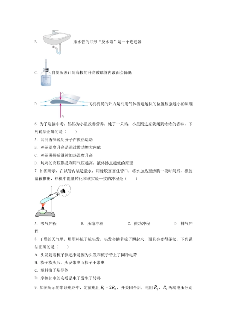 精品解析：2022年湖南省怀化市中考物理试题（原卷版）.pdf_第2页