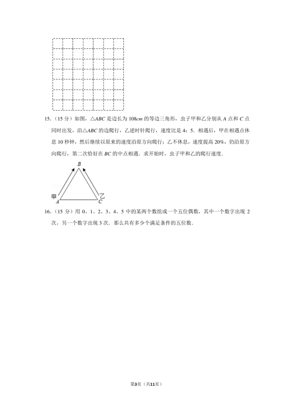 2014年第十二届小学“希望杯”全国数学邀请赛试卷（六年级第2试）.pdf_第3页