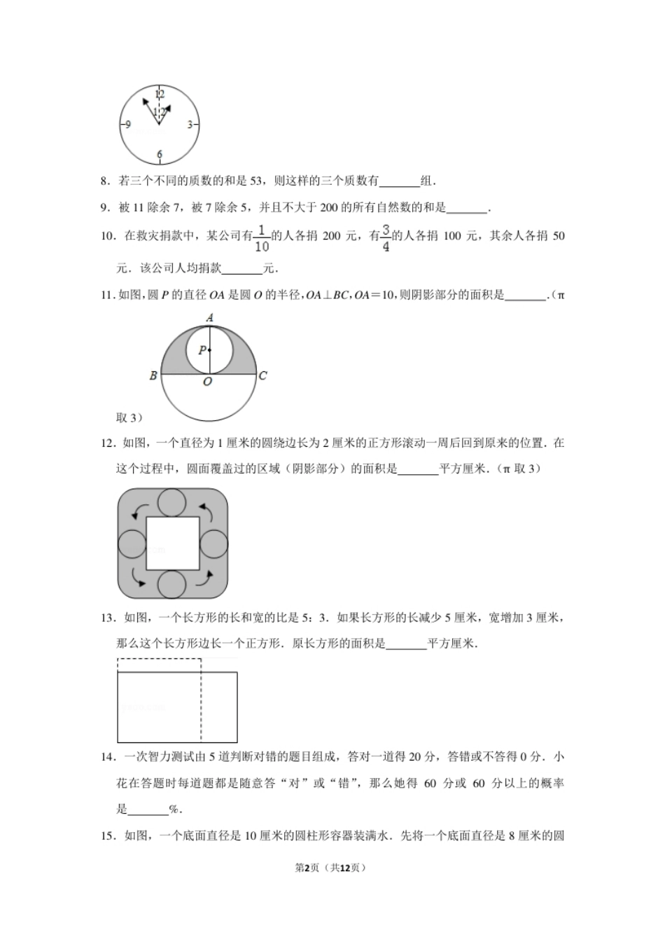 2014年第十二届小学“希望杯”全国数学邀请赛试卷（六年级第1试）.pdf_第2页