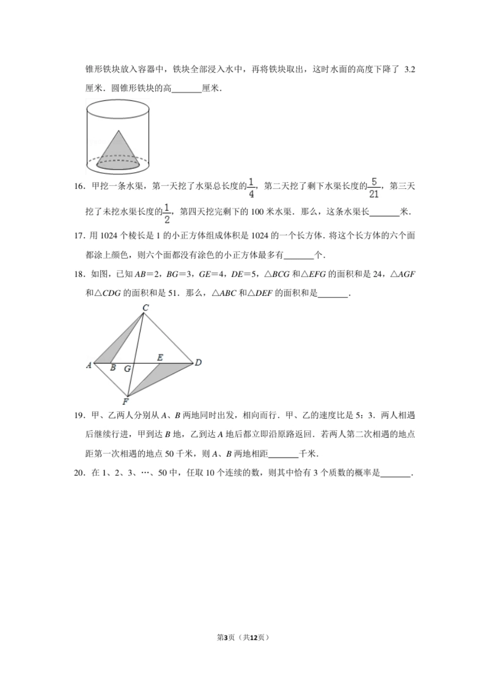 2014年第十二届小学“希望杯”全国数学邀请赛试卷（六年级第1试）.pdf_第3页