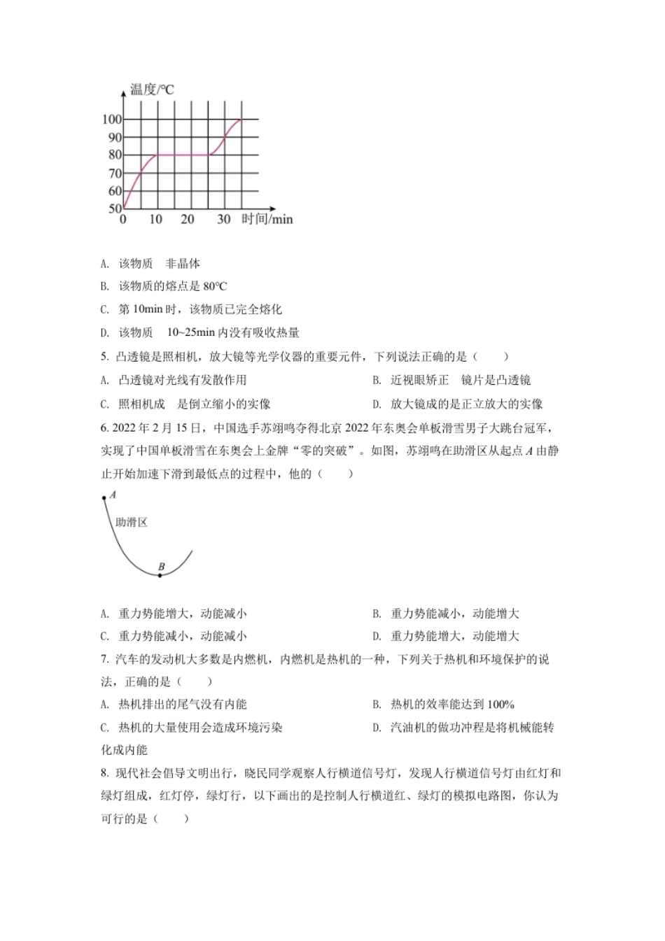 精品解析：2022年湖南省衡阳市中考物理真题（原卷版）.pdf_第2页