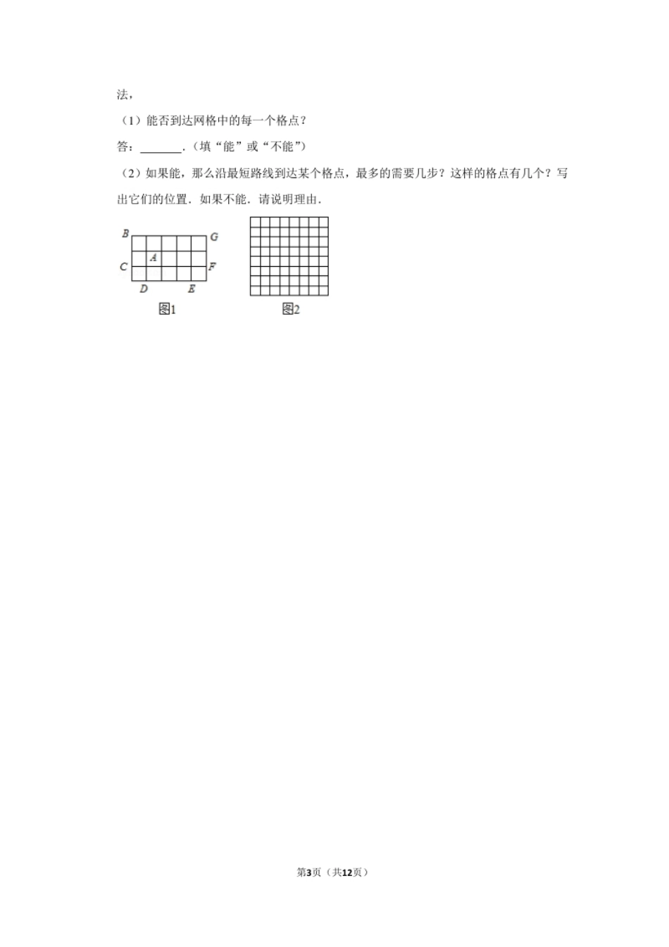 2012年第十届小学“希望杯”全国数学邀请赛试卷（六年级第2试）.pdf_第3页