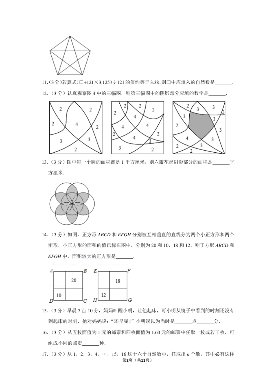 2012年第十届小学“希望杯”全国数学邀请赛试卷（六年级第1试）.pdf_第2页