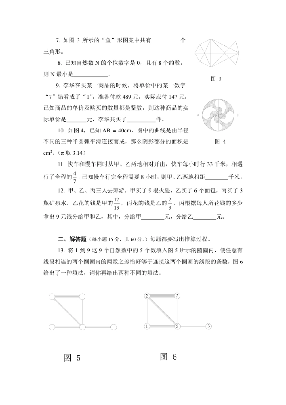 2012年第十届希望杯复赛试题及答案(六年级).pdf_第2页