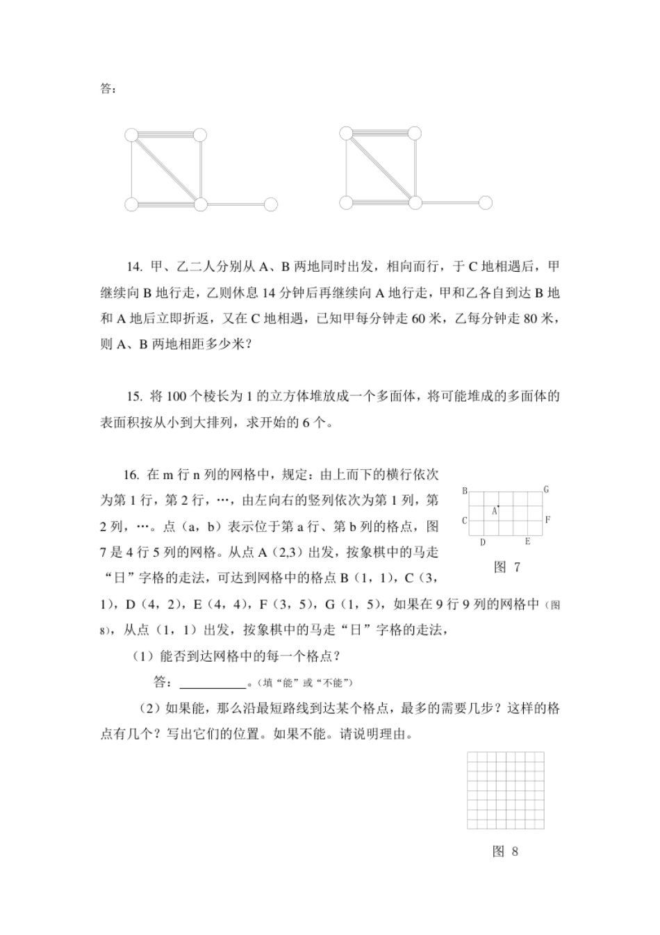 2012年第十届希望杯复赛试题及答案(六年级).pdf_第3页