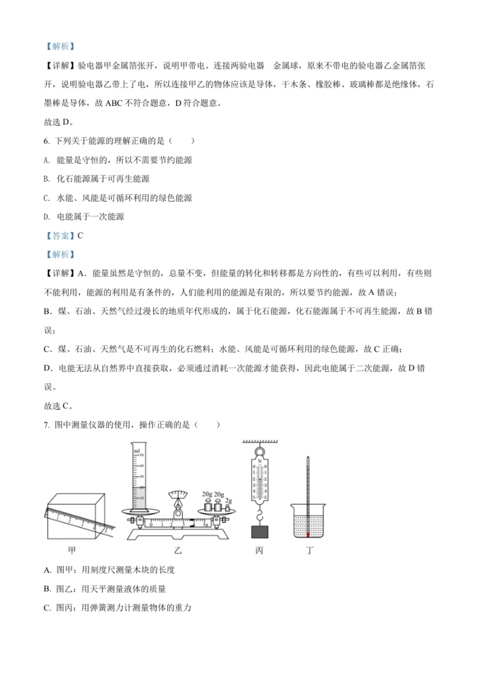 精品解析：2022年湖南省郴州市中考物理试题（解析版）.pdf_第3页