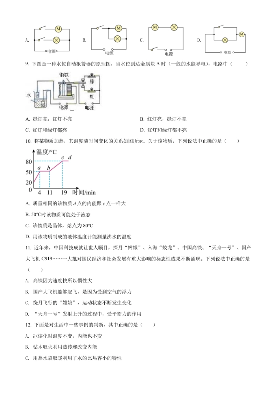 精品解析：2022年湖南省常德市中考物理试题（原卷版）.pdf_第3页