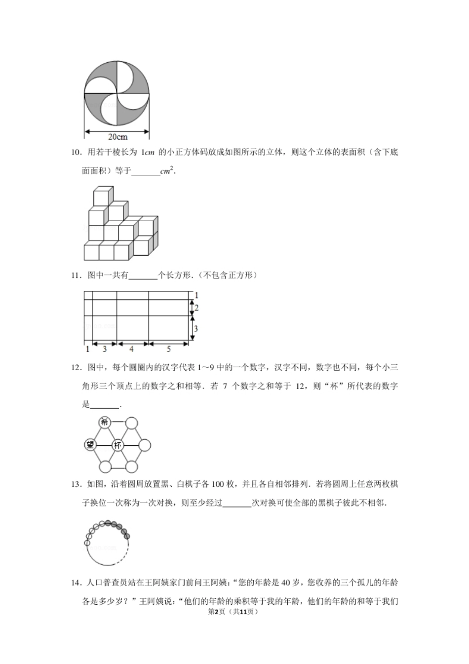 2011年第九届小学“希望杯”全国数学邀请赛试卷（六年级第1试）.pdf_第2页