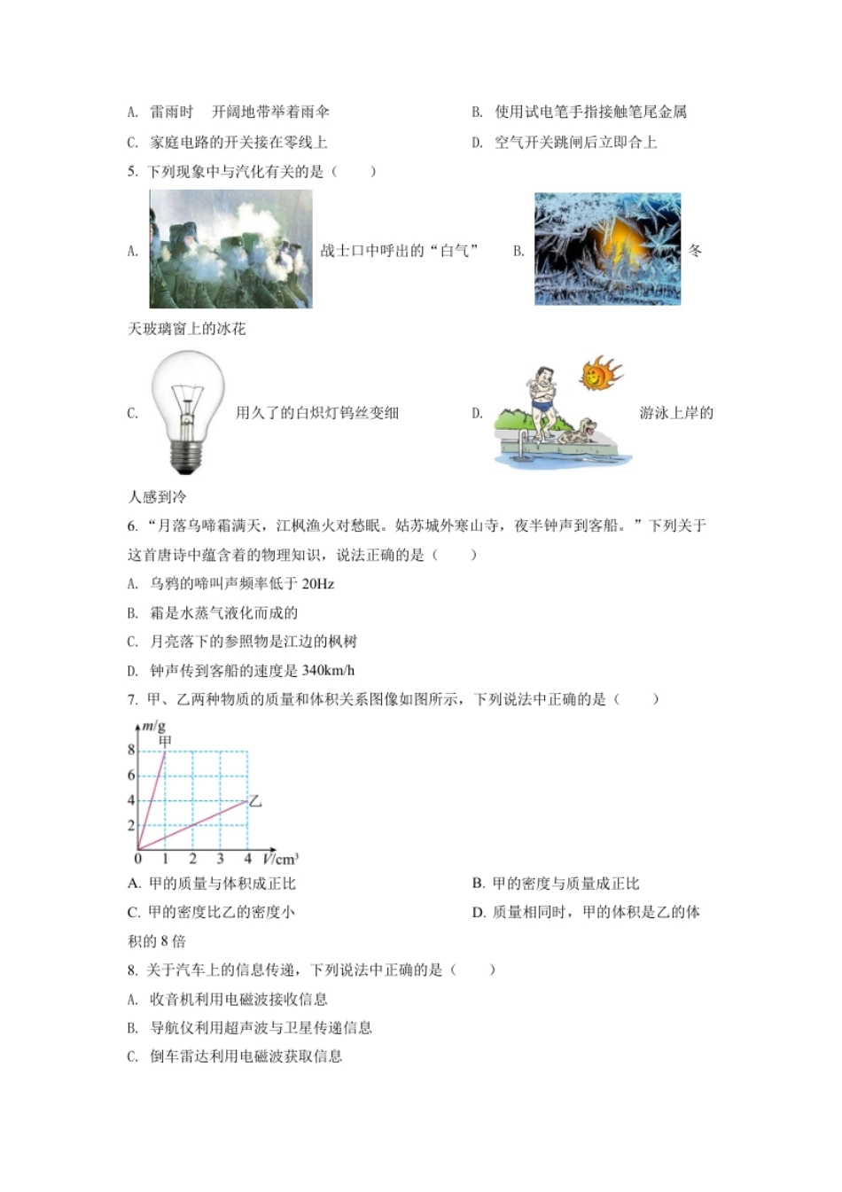 精品解析：2022年湖北省宜昌市中考物理真题（原卷版）.pdf_第2页