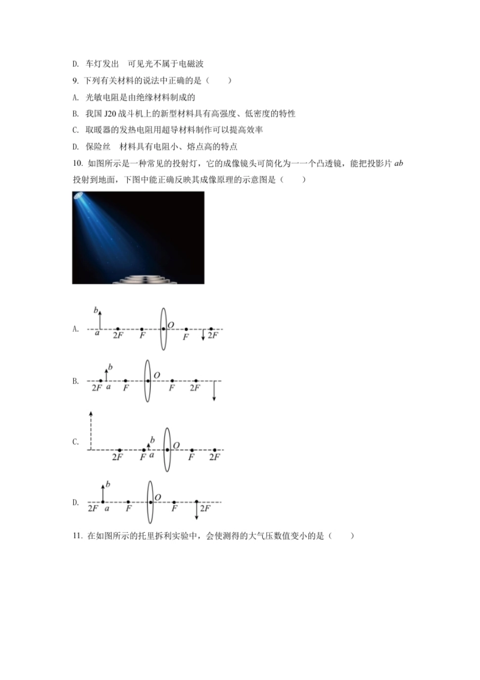 精品解析：2022年湖北省宜昌市中考物理真题（原卷版）.pdf_第3页