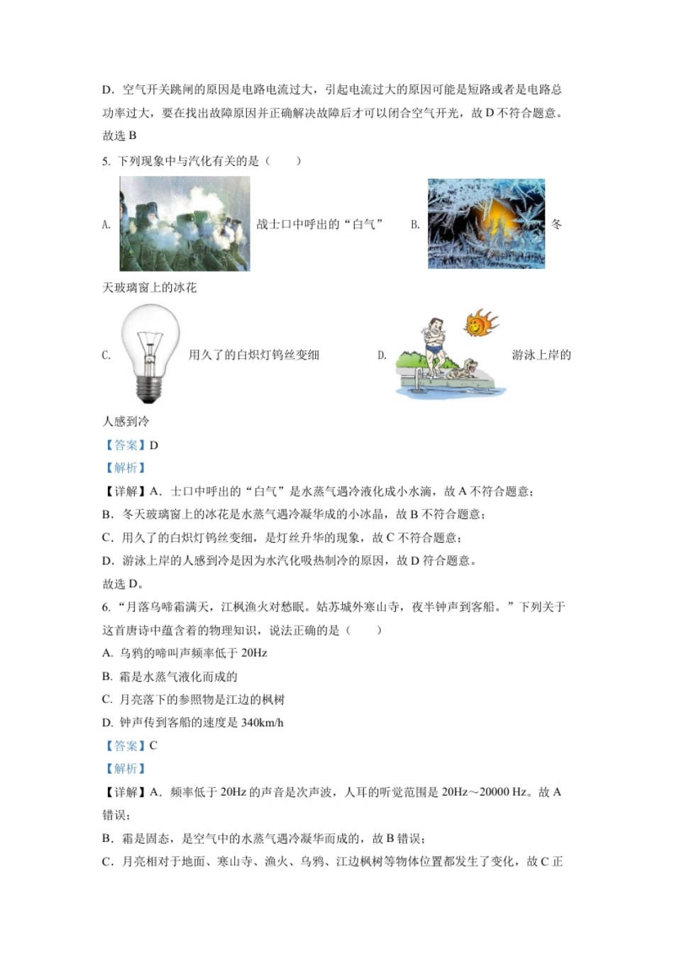 精品解析：2022年湖北省宜昌市中考物理真题（解析版）.pdf_第3页