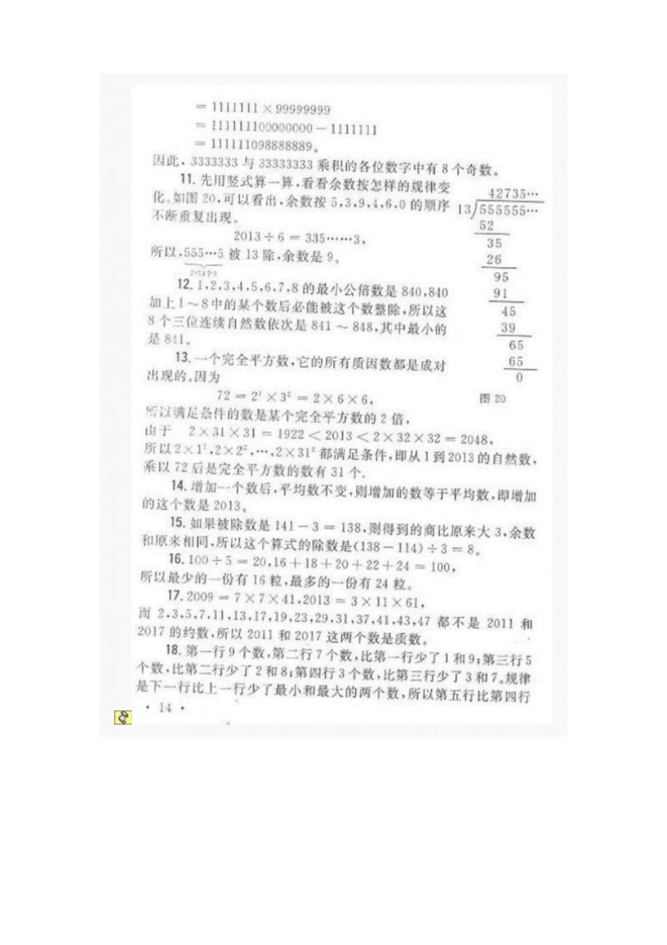 2013年五年级希望杯赛前培训100题答案.pdf_第3页