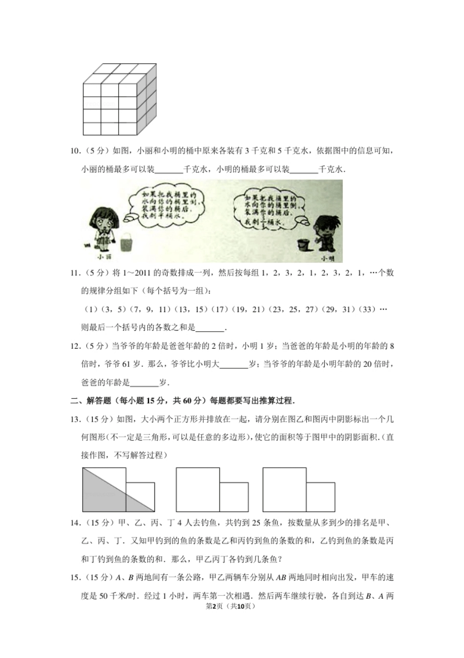 2011年第九届小学“希望杯”全国数学邀请赛试卷（五年级第2试）.pdf_第2页