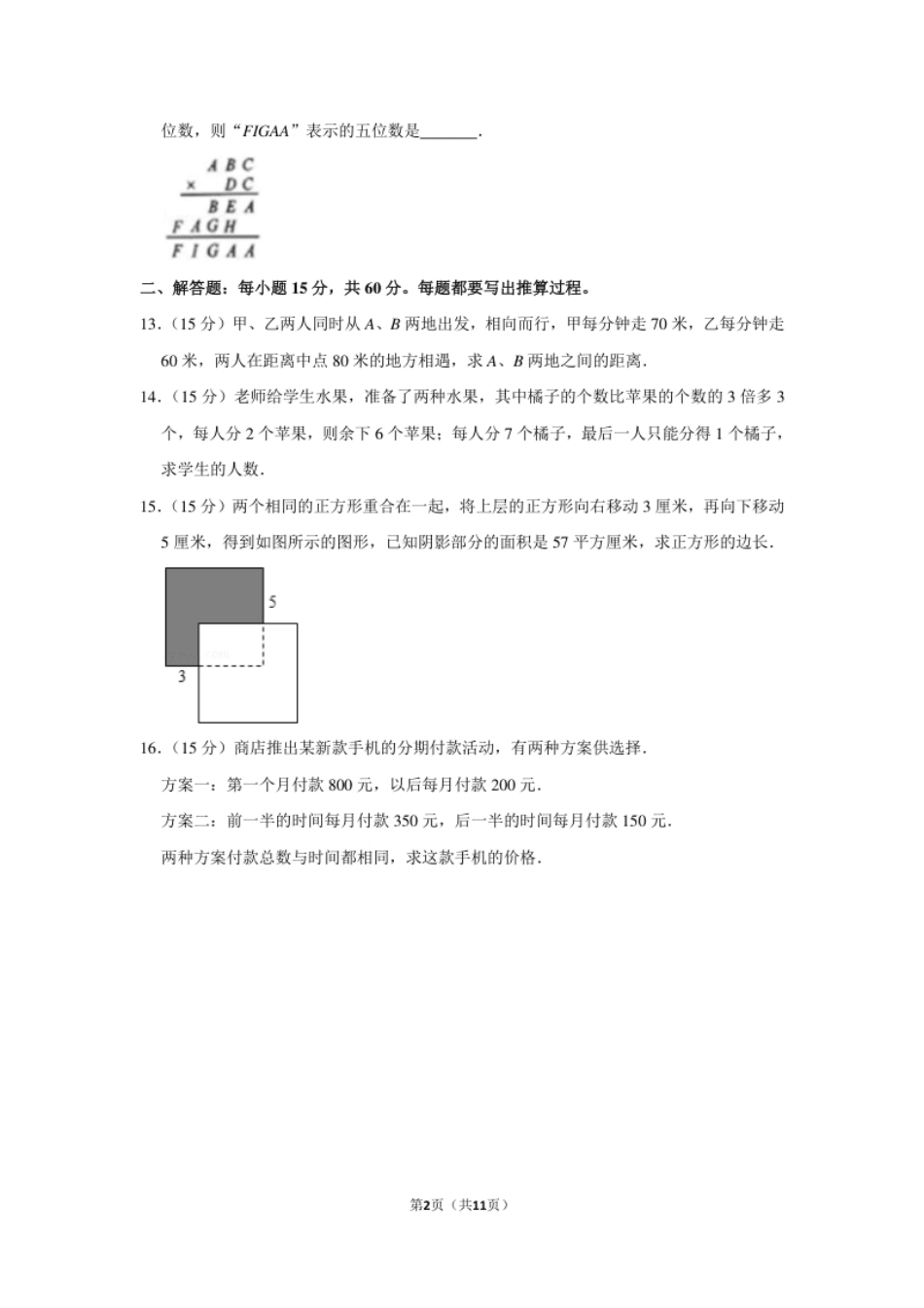 2017年第十五届小学“希望杯”全国数学邀请赛试卷（四年级第2试）.pdf_第2页