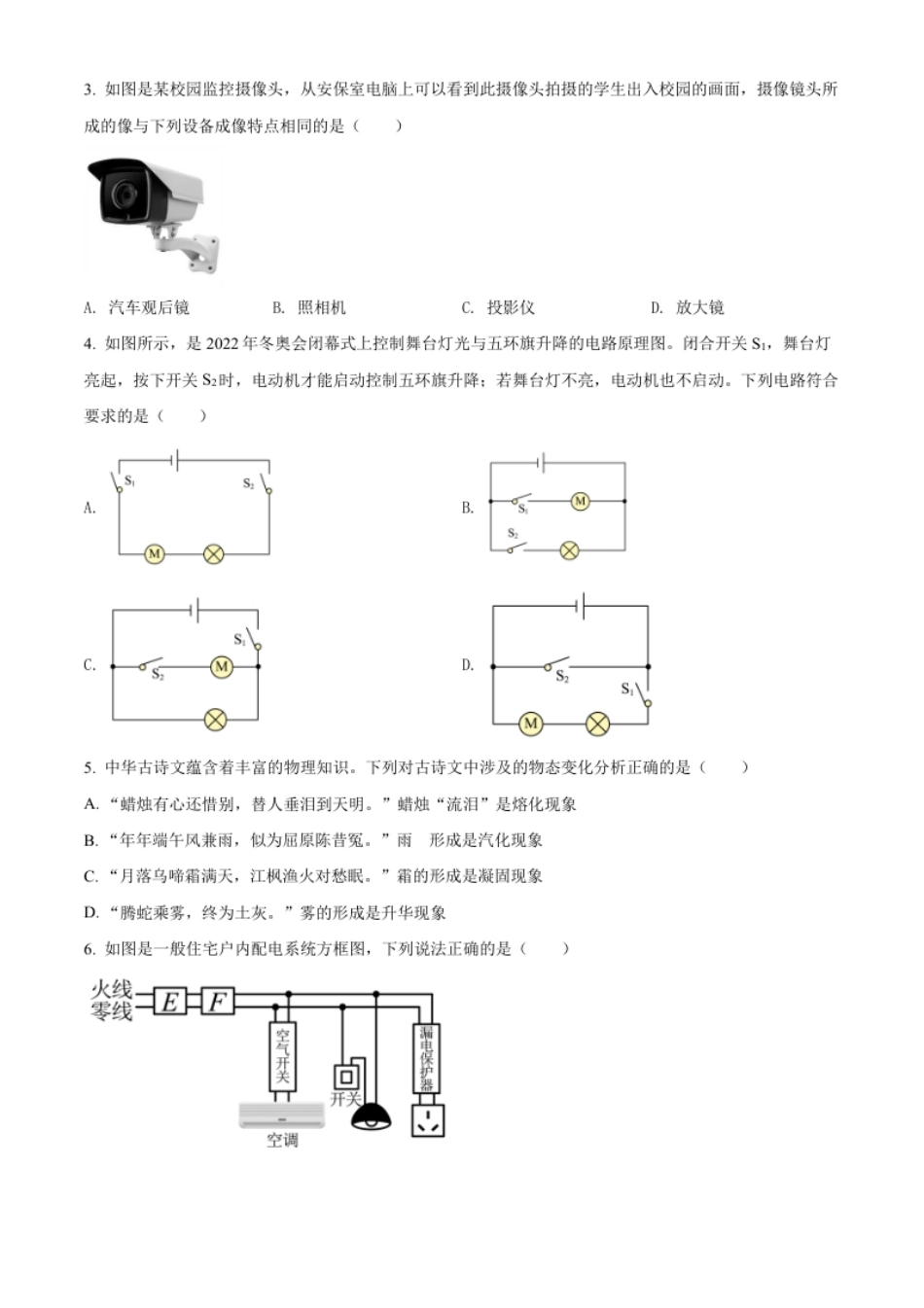 精品解析：2022年湖北省十堰市中考物理试题（原卷版）.pdf_第2页