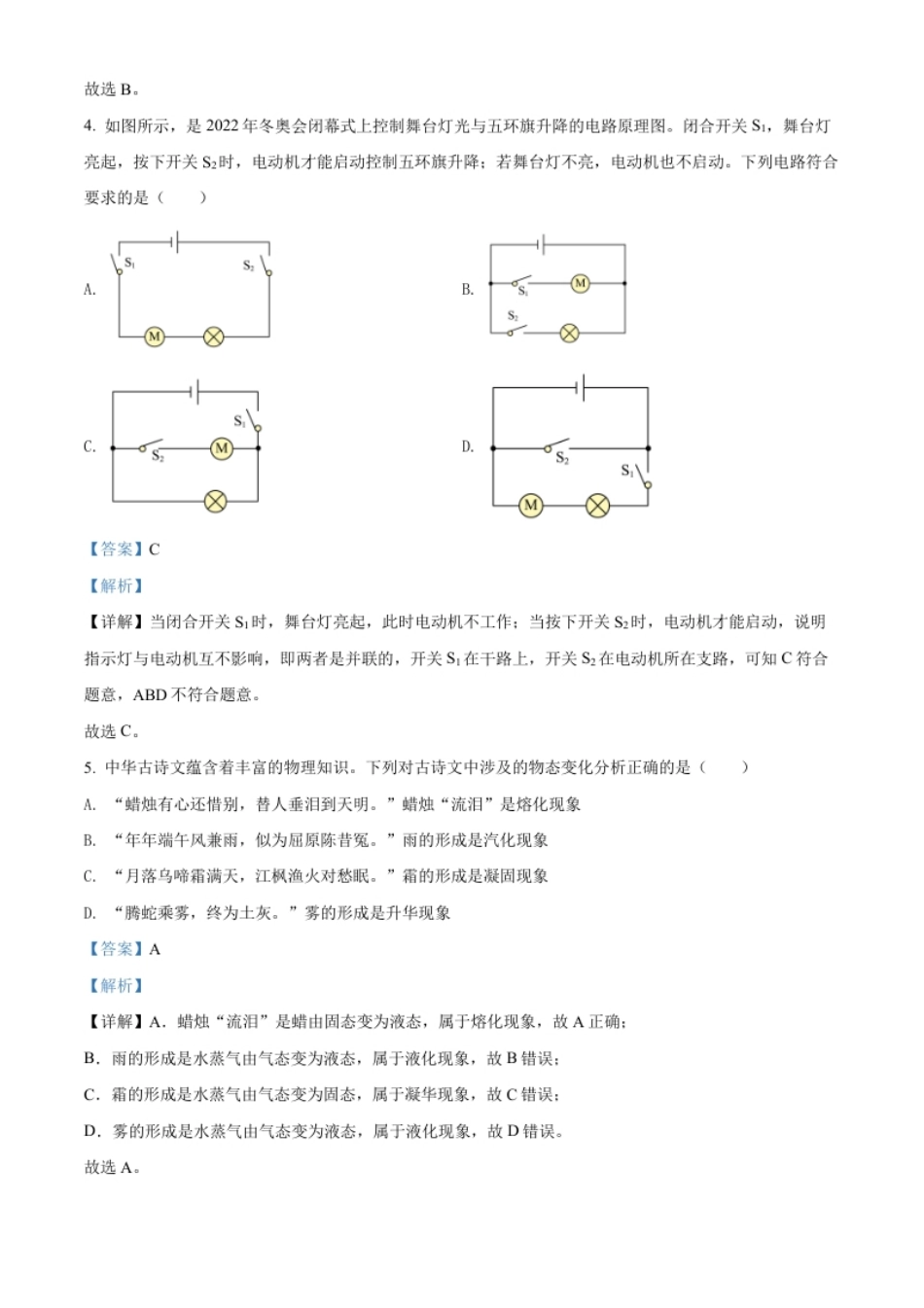 精品解析：2022年湖北省十堰市中考物理试题（解析版）.pdf_第3页