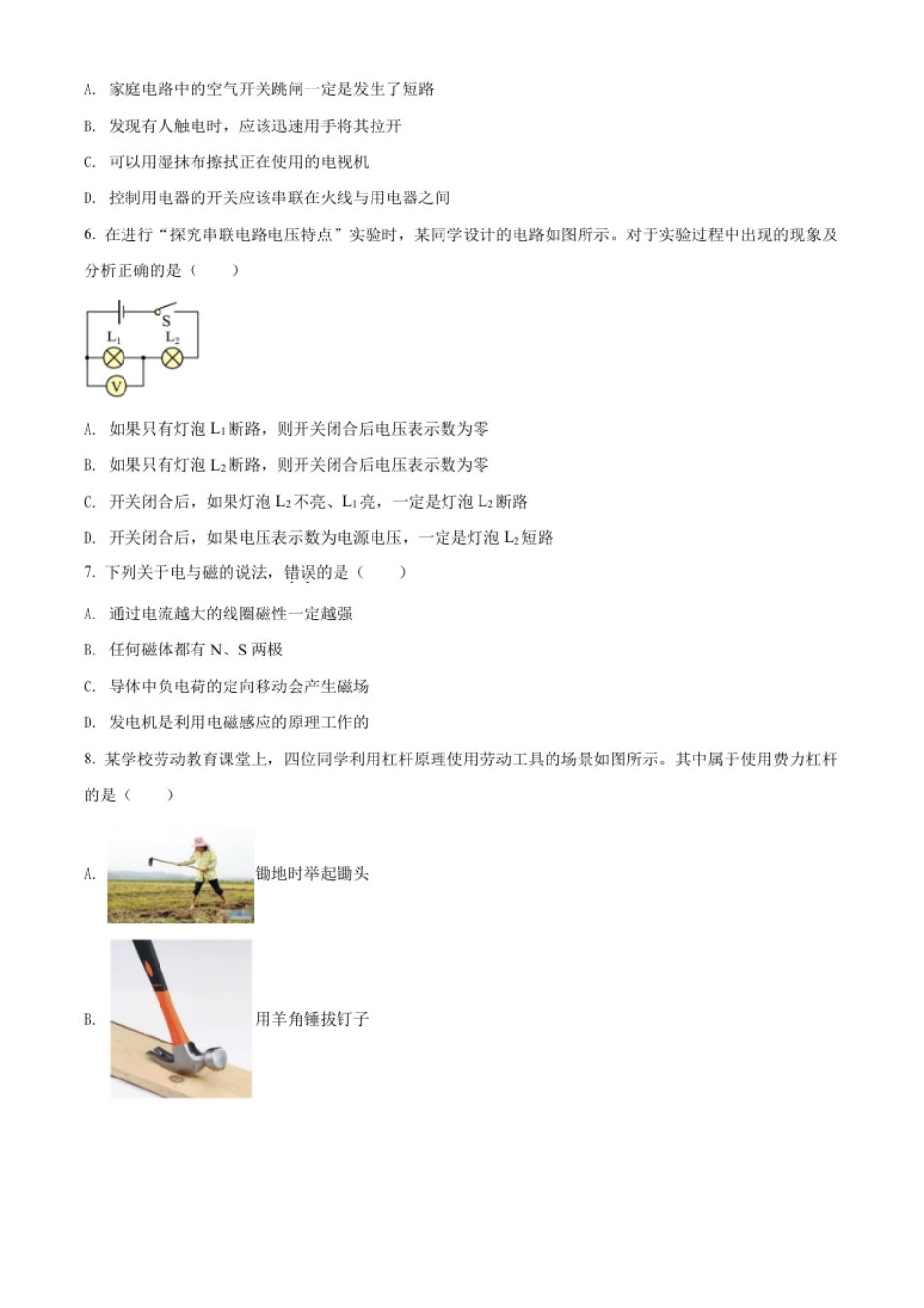 精品解析：2022年湖北省荆州市中考物理试题（原卷版）.pdf_第2页