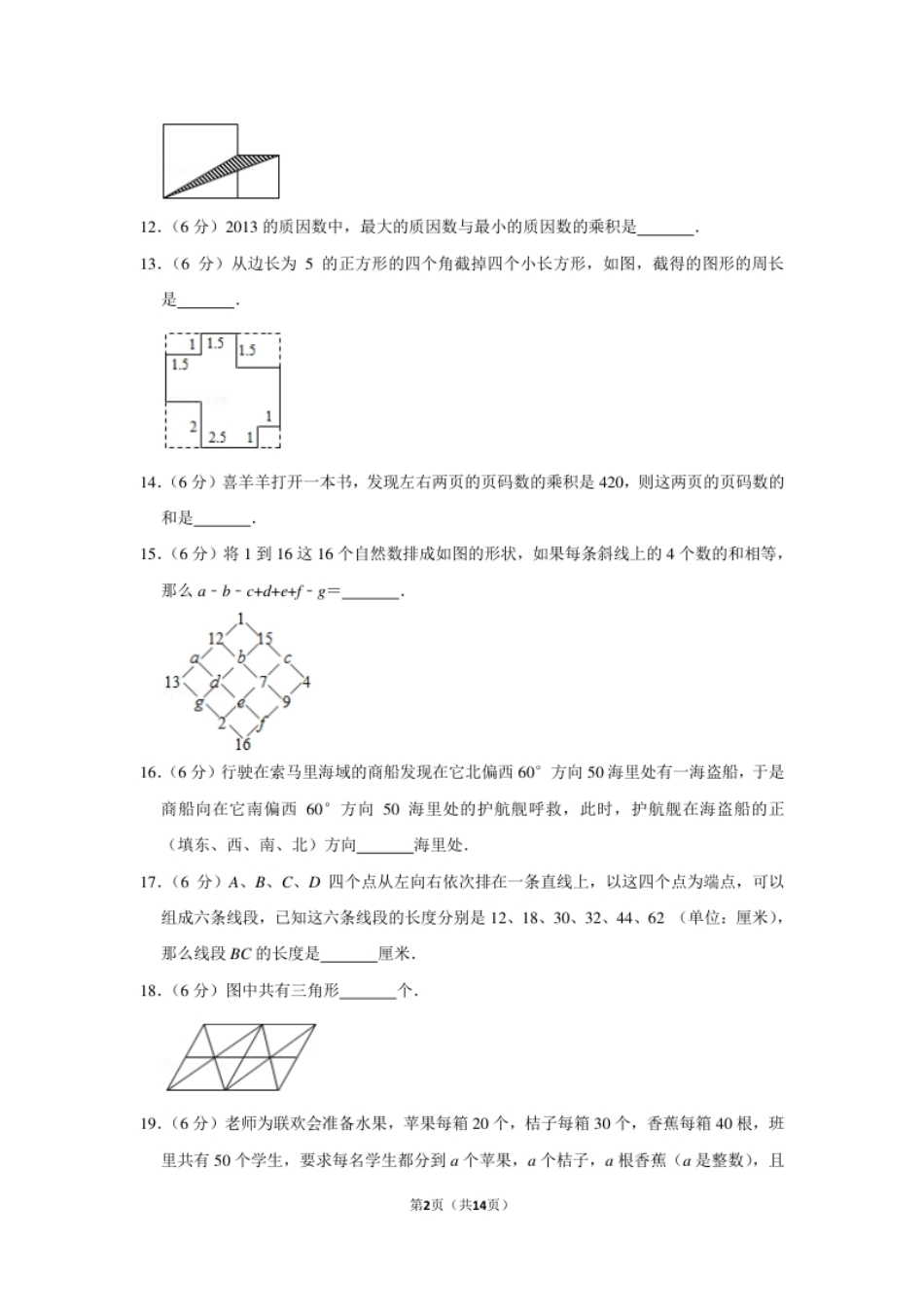 2013年第十一届小学“希望杯”全国数学邀请赛试卷（四年级第1试）.pdf_第2页