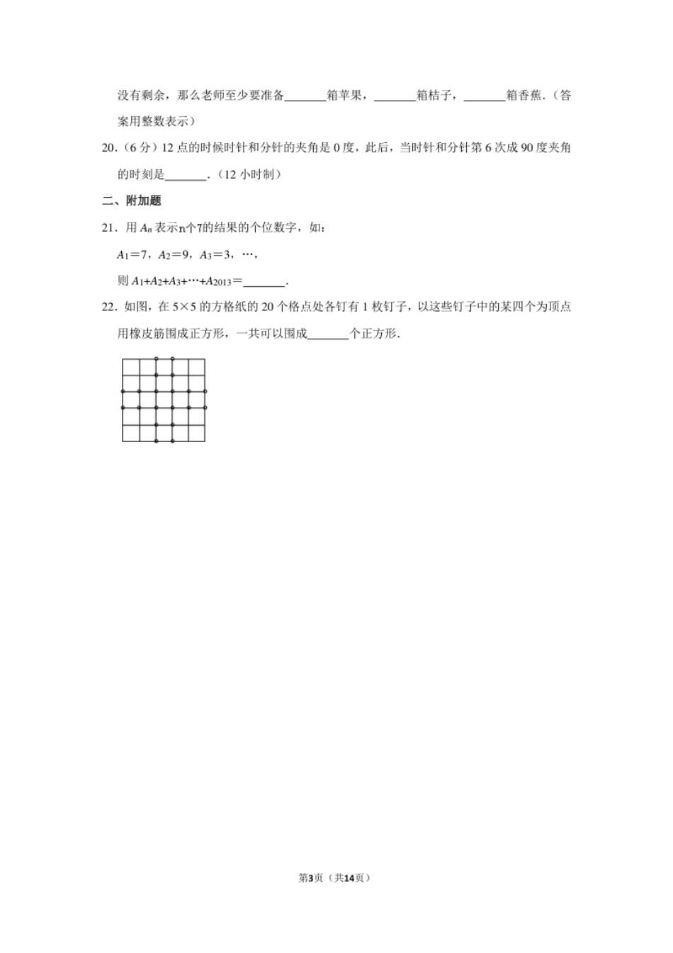 2013年第十一届小学“希望杯”全国数学邀请赛试卷（四年级第1试）.pdf_第3页