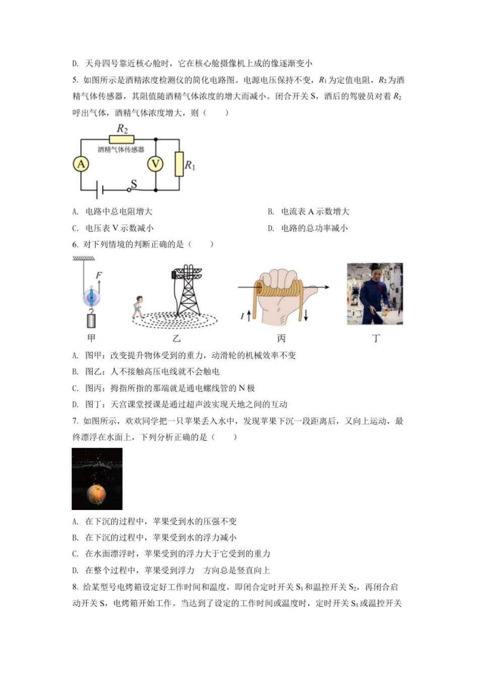 精品解析：2022年湖北省黄冈市、孝感市、咸宁市中考物理试题（原卷版）.pdf_第2页