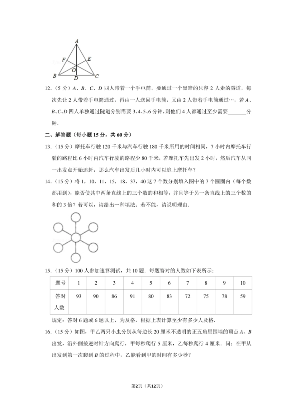 2011年第九届小学“希望杯”全国数学邀请赛试卷（四年级第2试）.pdf_第2页