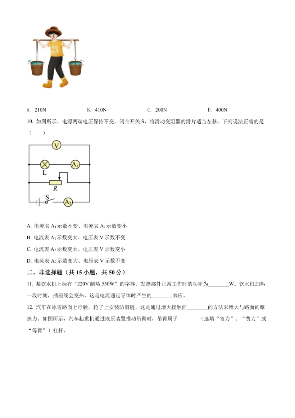 精品解析：2022年湖北省恩施州中考物理试题（原卷版）.pdf_第2页