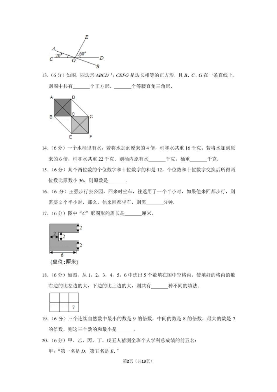 2011年第九届小学“希望杯”全国数学邀请赛试卷（四年级第1试）.pdf_第2页