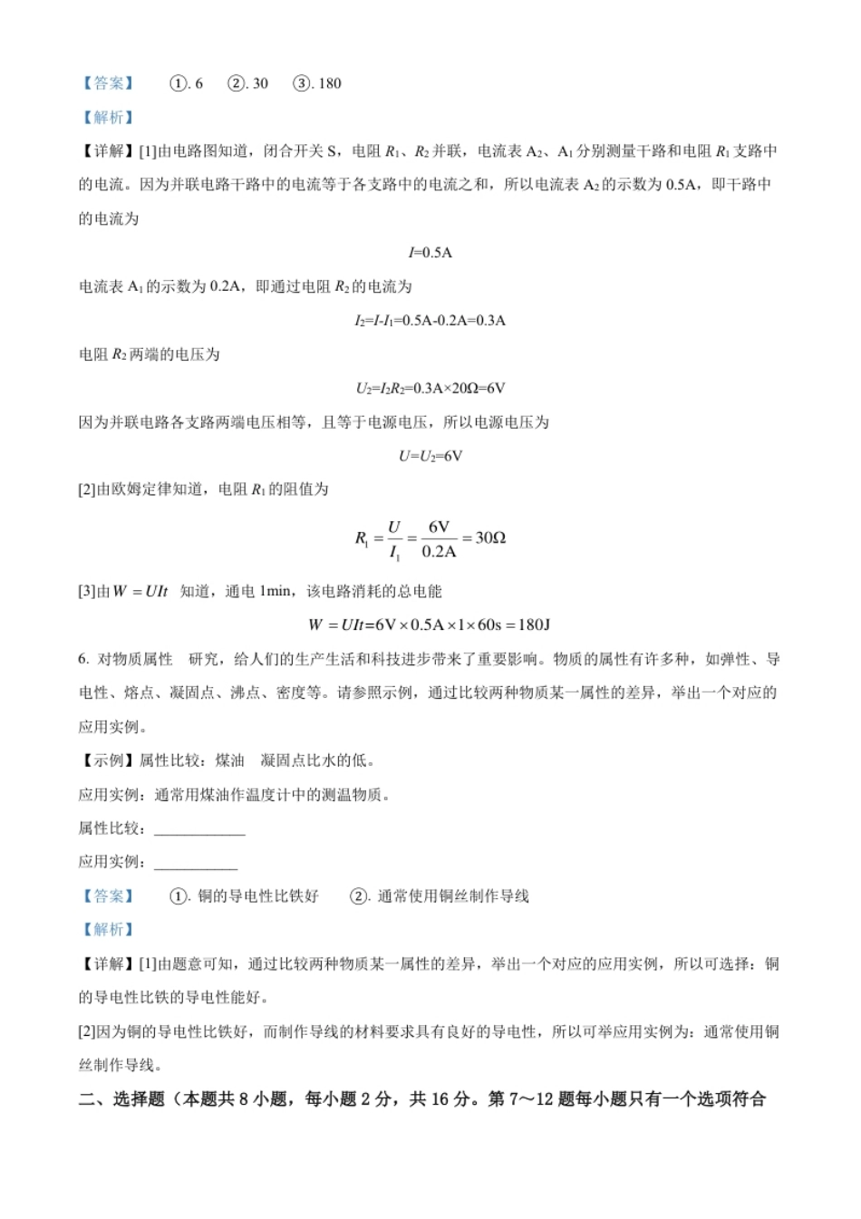 精品解析：2022年河南省中考物理试题（解析版）.pdf_第3页