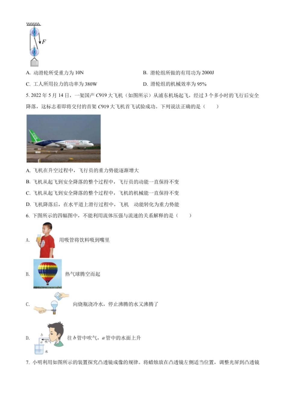 精品解析：2022年河北省中考理综物理试题（原卷版）.pdf_第2页