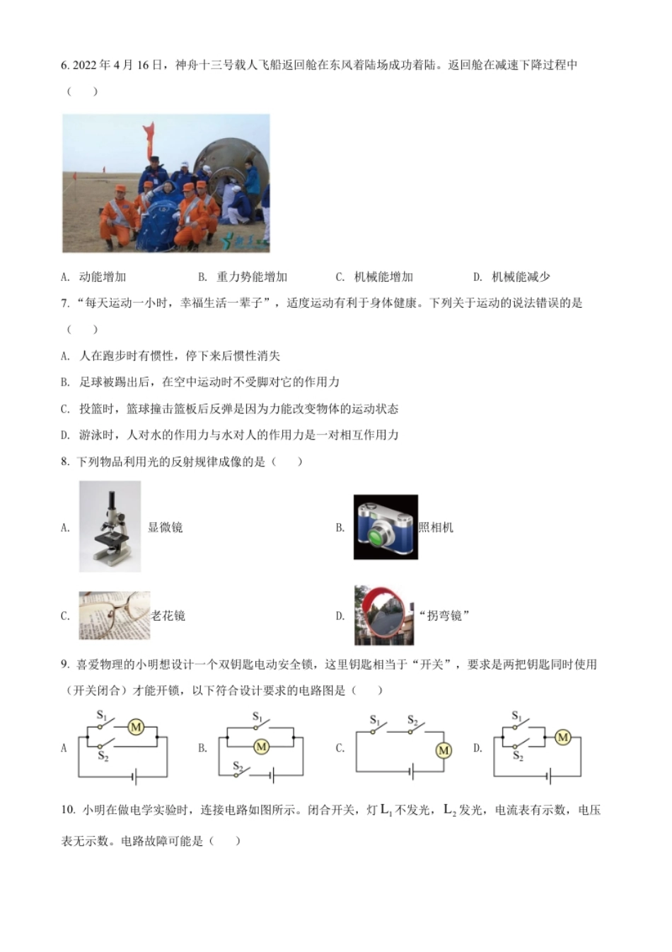 精品解析：2022年海南省中考物理试题（原卷版）.pdf_第2页