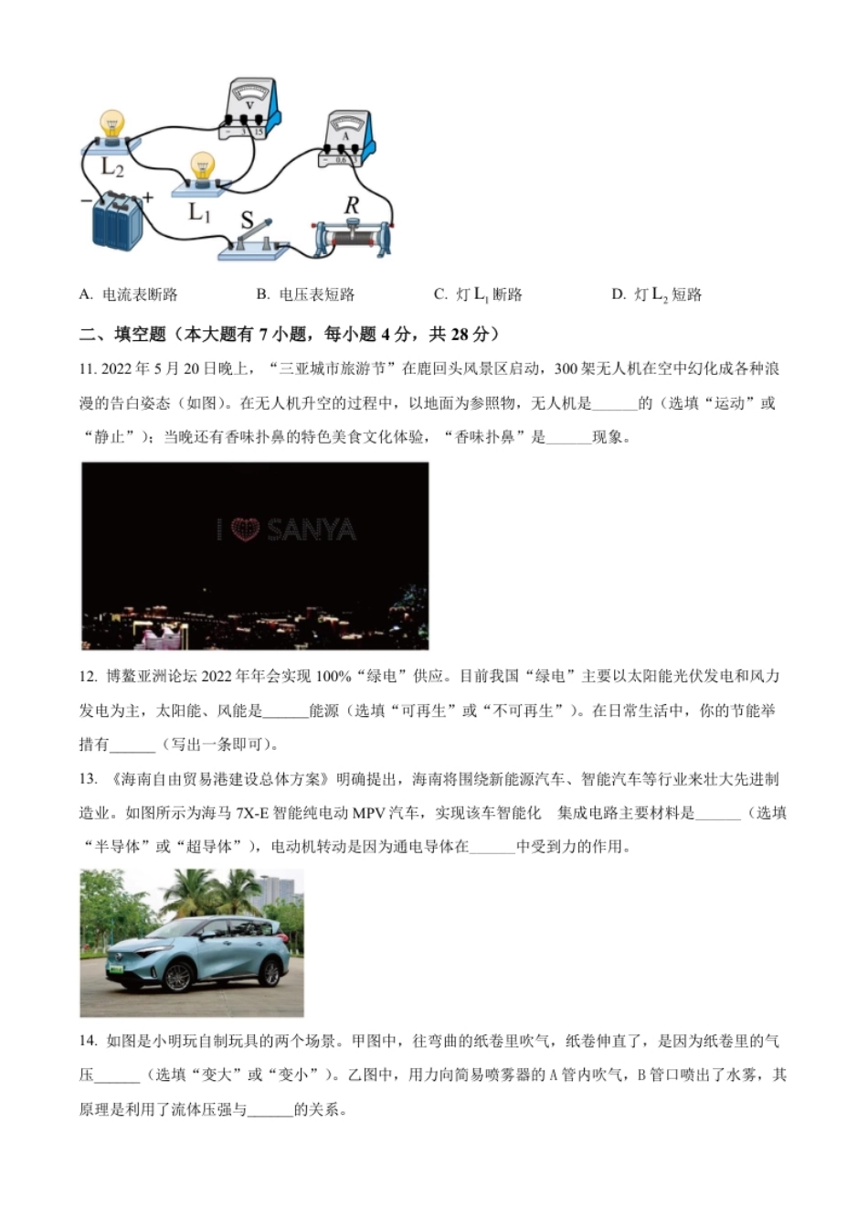 精品解析：2022年海南省中考物理试题（原卷版）.pdf_第3页