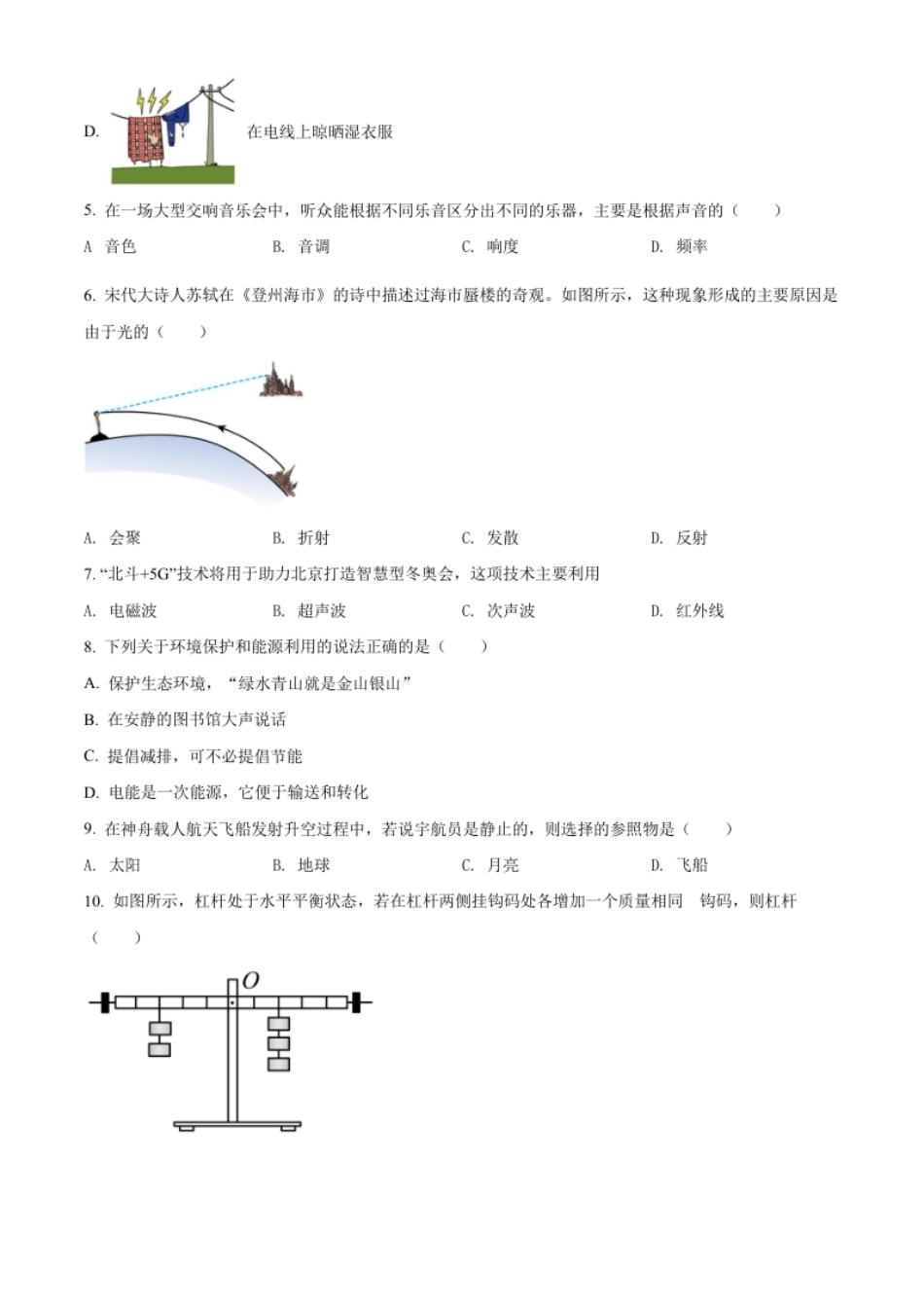 精品解析：2022年广西玉林市中考物理试题（原卷版）.pdf_第2页