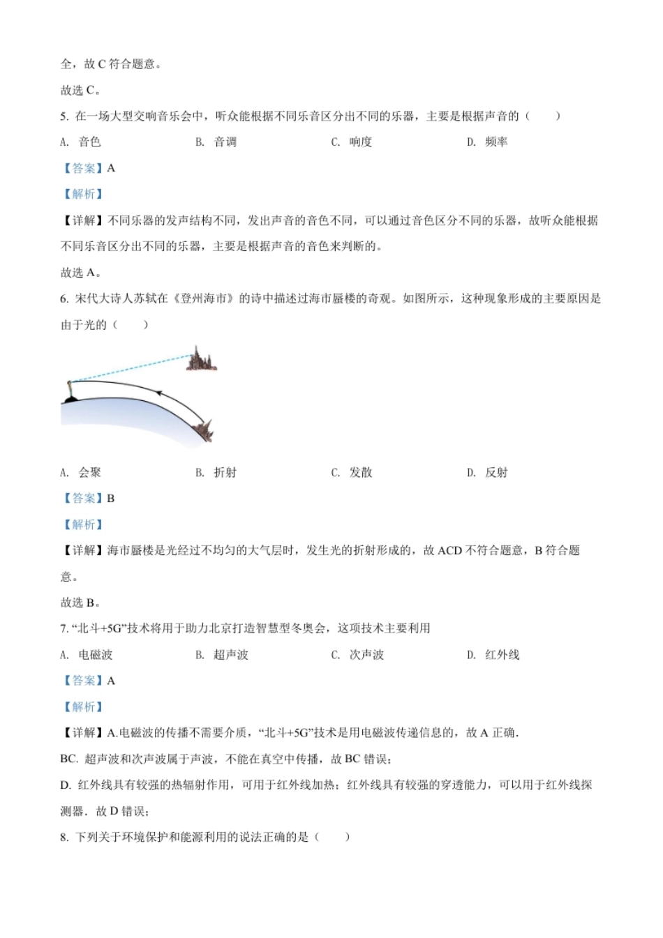 精品解析：2022年广西玉林市中考物理试题（解析版）.pdf_第3页