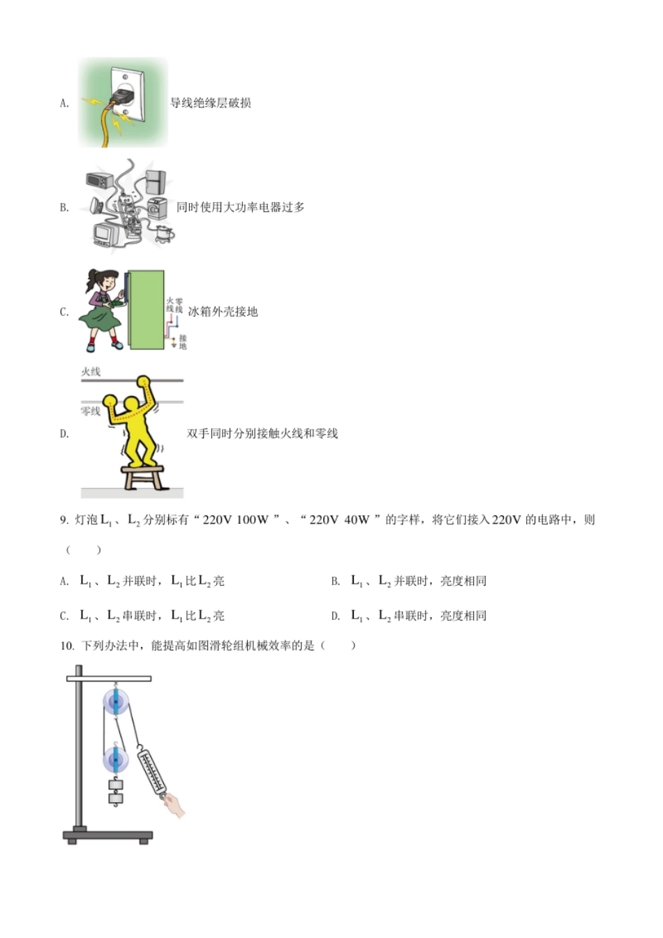 精品解析：2022年广西桂林市中考物理试题（原卷版）.pdf_第2页